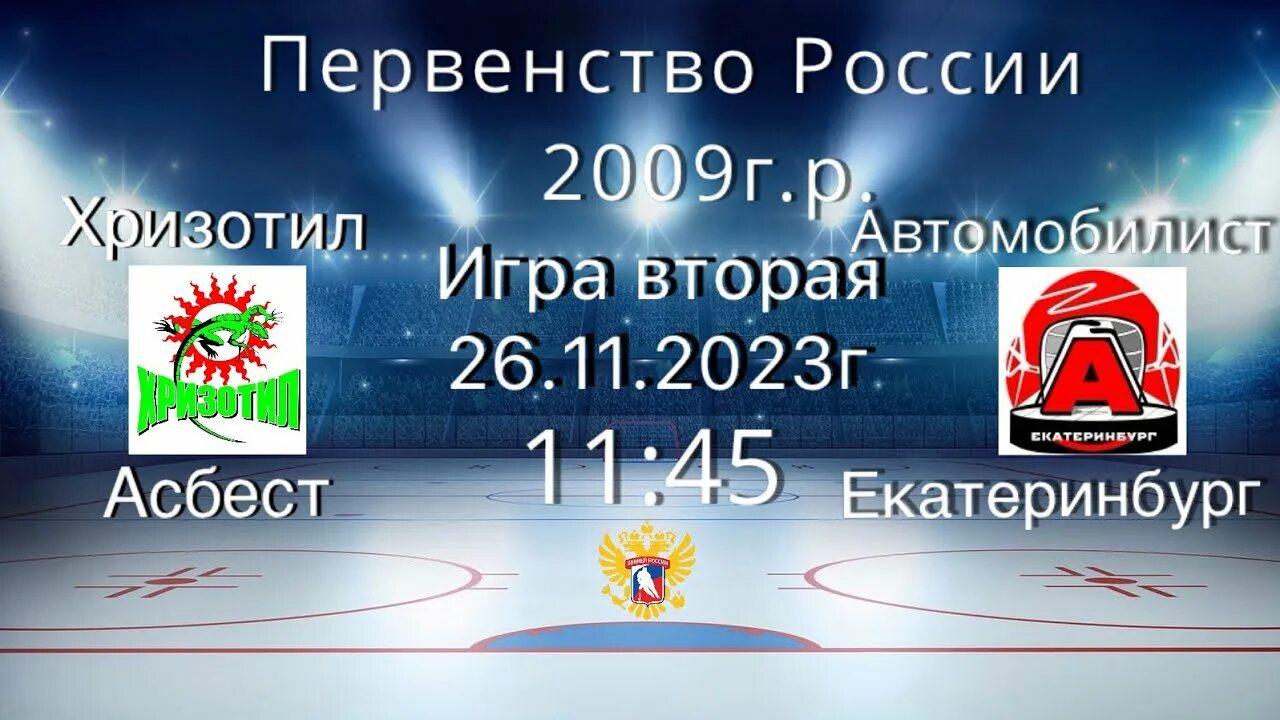 Металлург верхняя пышма 2008. Хризотил асбест ледовый дворец. Хризотил асбест хоккей 2022. Хризотил 2008 асбест хоккей. Хризотил 2008.