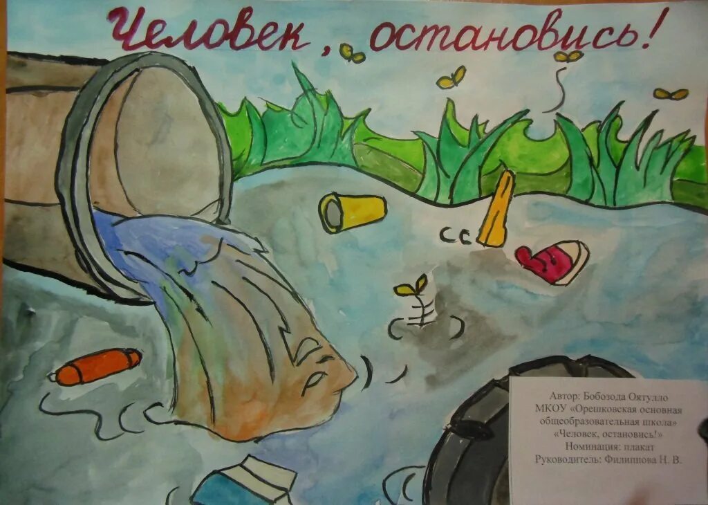 Нарисовать плакат окружающая среда и здоровье человека. Рисунок на тему экология. Экологический плакат. Плакат на экологическую тему. Плакат экологический плакат.