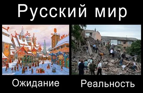 Русский мир хотел