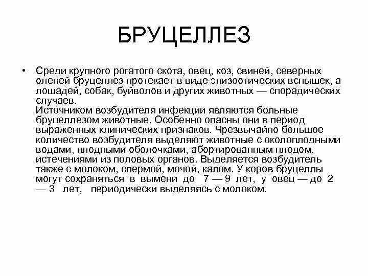 Бруцеллез симптомы у животных. Бруцеллез у крупного рогатого скота протекает.