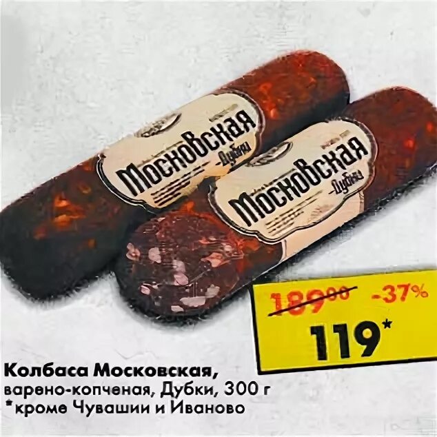 Колбаса дубки московская 300г. Дубки отзывы. Салями дубковская. Дубки колбаса кремлевская премиум сырокопченая. Дубки отзывы.