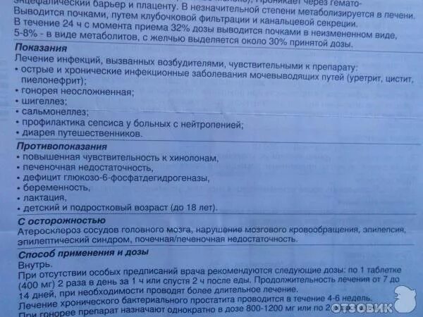 Нолицин 400 мг показания к применению. Нолицин 400 инструкция. Нолицин таблетки инструкция по применению. Таблетки нолицин показания к применению.