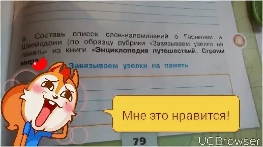 Завязанные узелки на память. Германия узелки на память 3 класс. Узелки на память Германия и Швейцария. Швейцария узелки на память 3 класс.