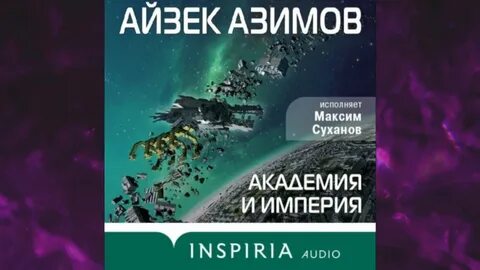 Основание и империя