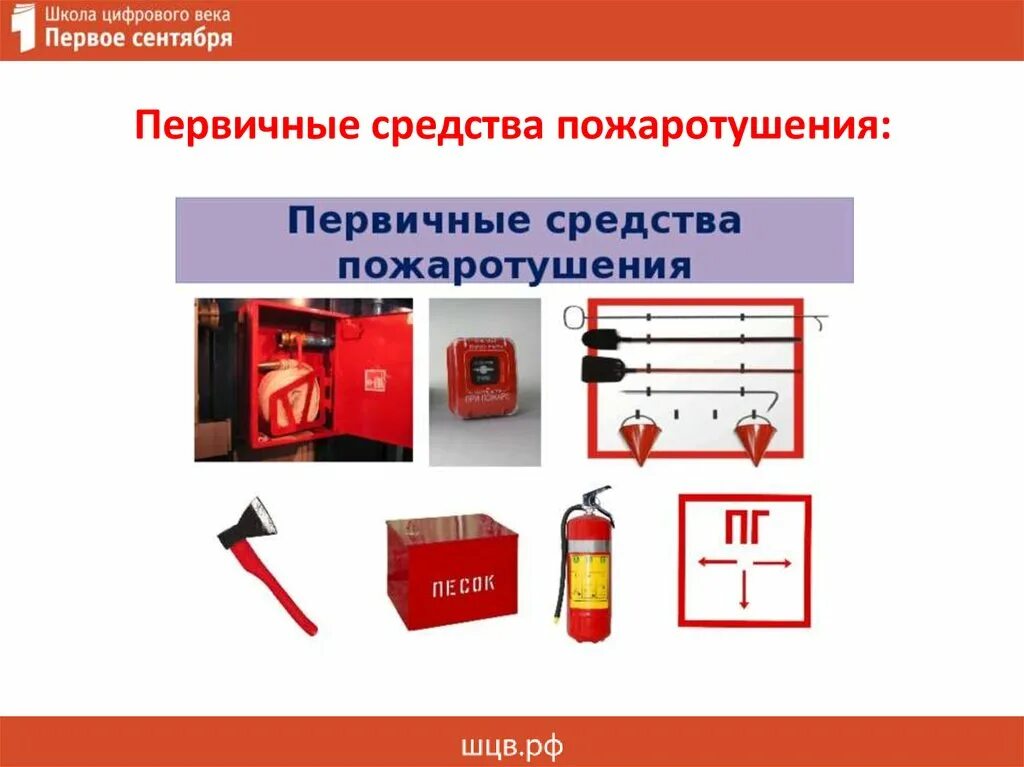 Образец первичный пожаротушение. Первичные средства пожаротушения. Пожарная безопасность средства пожаротушения. Первичное пожаротушение. Первичные средства пожаро тушения.