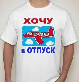 Хочу мужской
