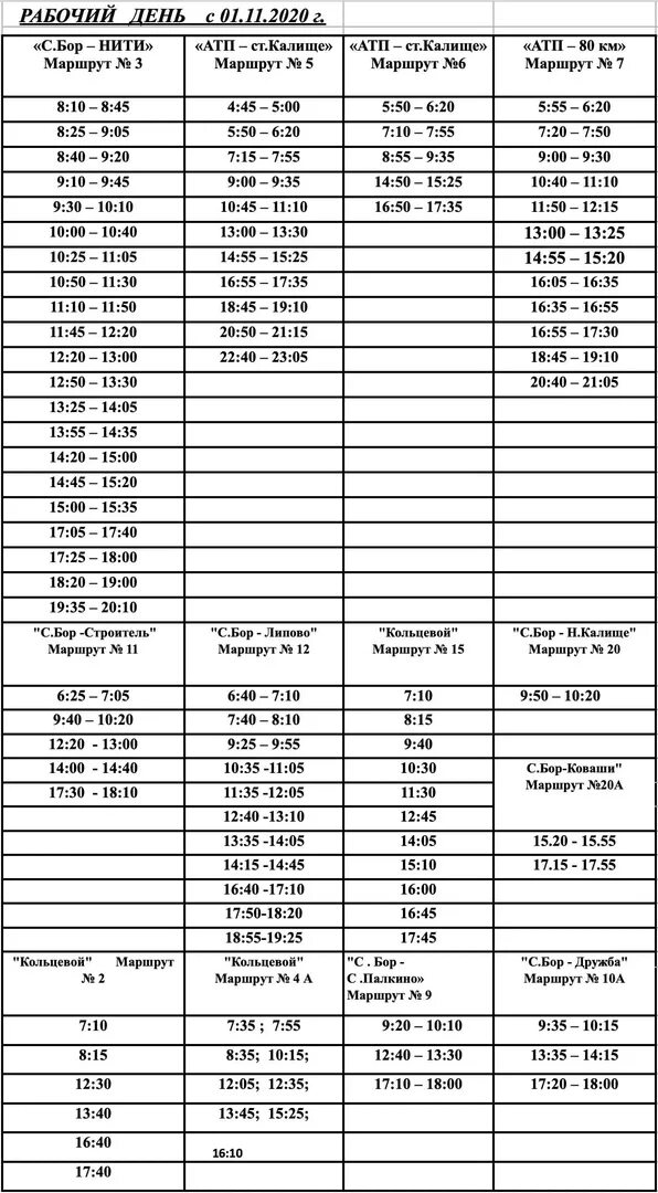 Расписание автобусов г бор 20. Г Сосновый Бор расписание автобусов. Расписание автобусов город Бор 12. Расписание автобусов город Бор 116. Расписание автобусов город Сосновый Бор.