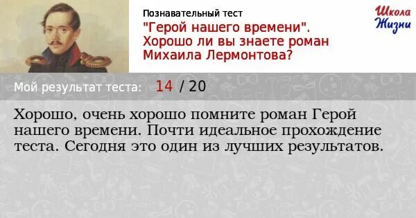 Тест герой нашего времени фаталист 9 класс. Тест герой нашего времени. Тест по литературе герой нашего времени. Тест герой нашего времени 9 класс.