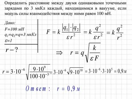 Между зарядами 10 9
