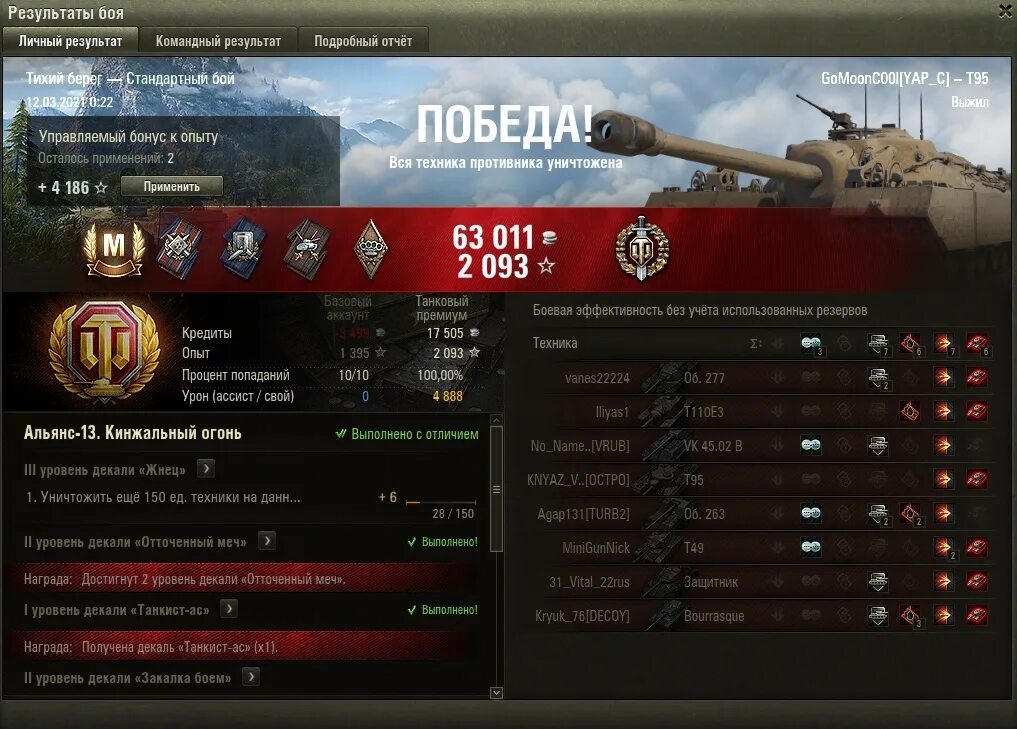 WOT победа. Управляемый бонус к опыту World of Tanks. День Победы WOT. 100 Побед в WOT блиц. Wot побед