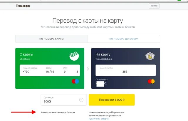 Комиссия при пополнении тинькофф через сбербанк. Оплата картой тинькофф. Тинькофф оплата с карты на карту. Оплата кредитной карты тинькофф. Способы оплаты тинькофф.