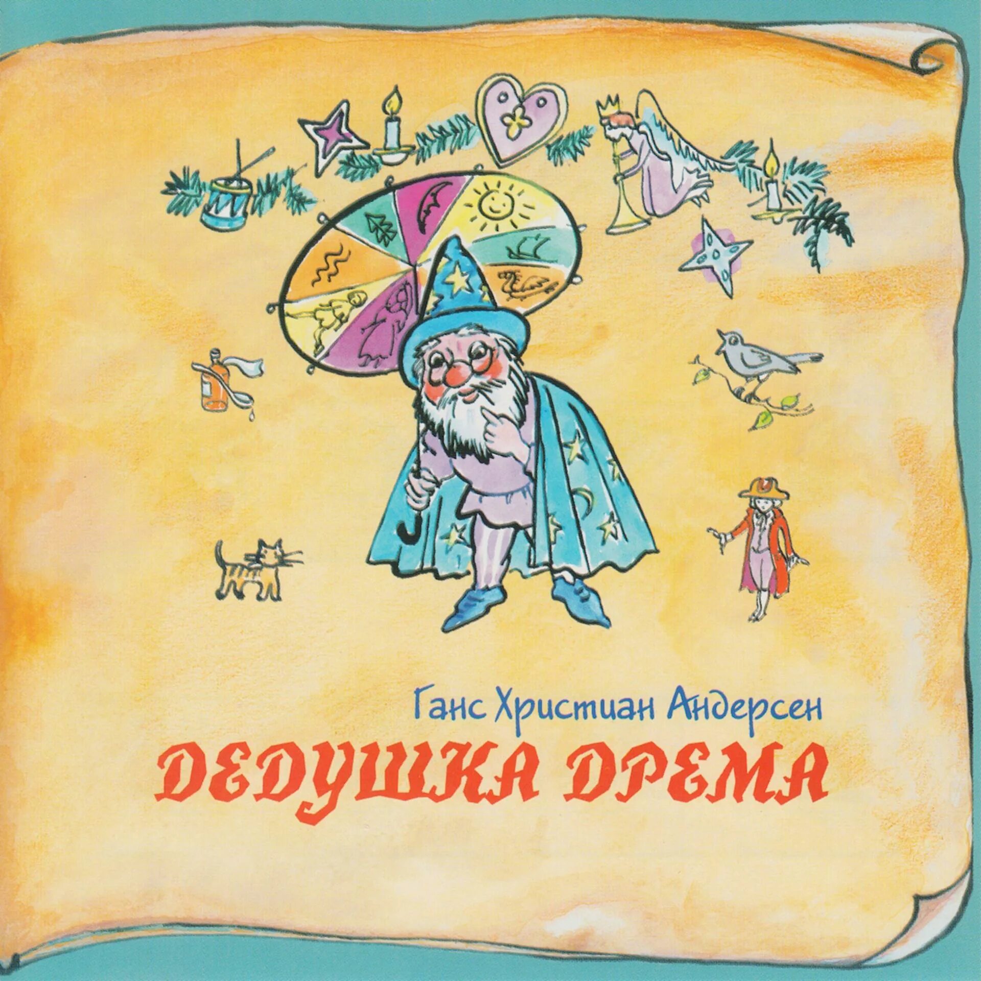 Дрема сказки. Иллюстрация к колыбельной. Колыбельная рисунок. Сказки на ночь дремы слушать. Дрема сказки.