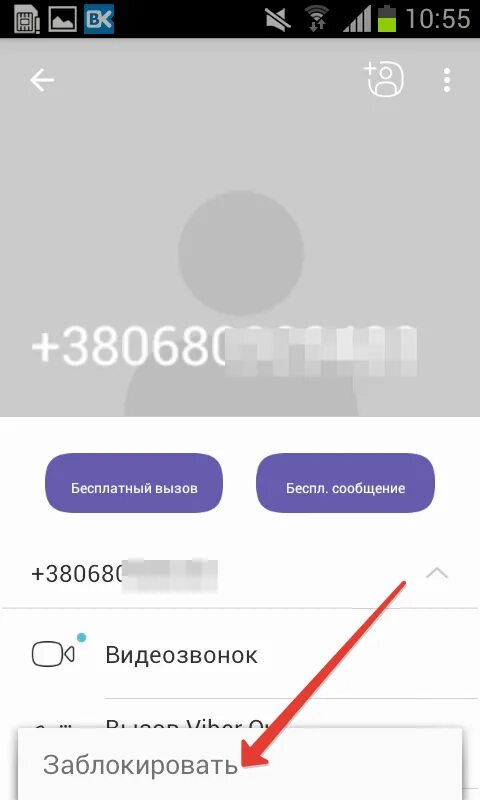 Заблокировать в вайбере. Заблокировать контакт в вайбере. Тебя заблокировали в вайбере. Если в вайбер заблокированы. Как заблокировать звонки в вайбере с незнакомых