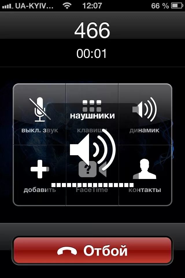 Не слышно звуков на айфоне. Звук телефона. Громкость динамика при разговоре. Громкость на телефоне. Включи звук на телефоне.