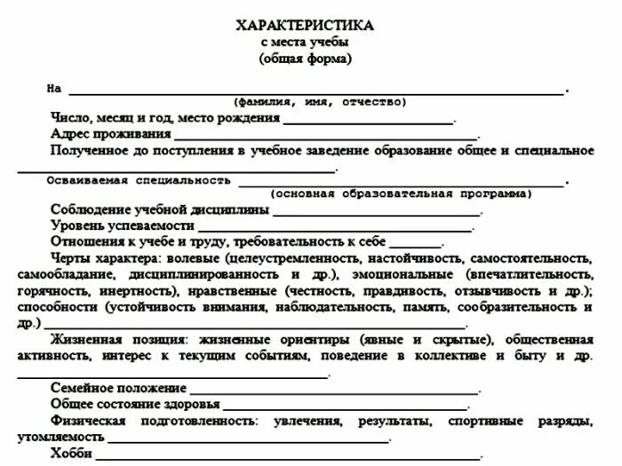 Образец характеристики призывника. Характеристика с места учебы в военкомат образец 2021. Характеристика в военкомат на призывника в военкомат образец. Характеристика на призывника в военкомат. Образец заполнения характеристики в военкомат на ученика.