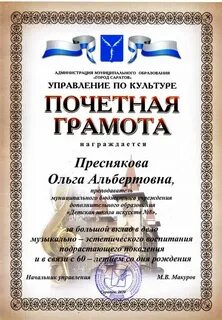Почетная грамота учителю