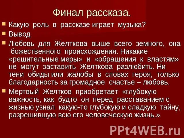 Можно ли чувства желткова назвать сумасшествием. Гранатовый браслет вывод. вывод о любви в гранатовом браслете. роль сонаты в гранатовом браслете. в чем заключается талант любви желткова.