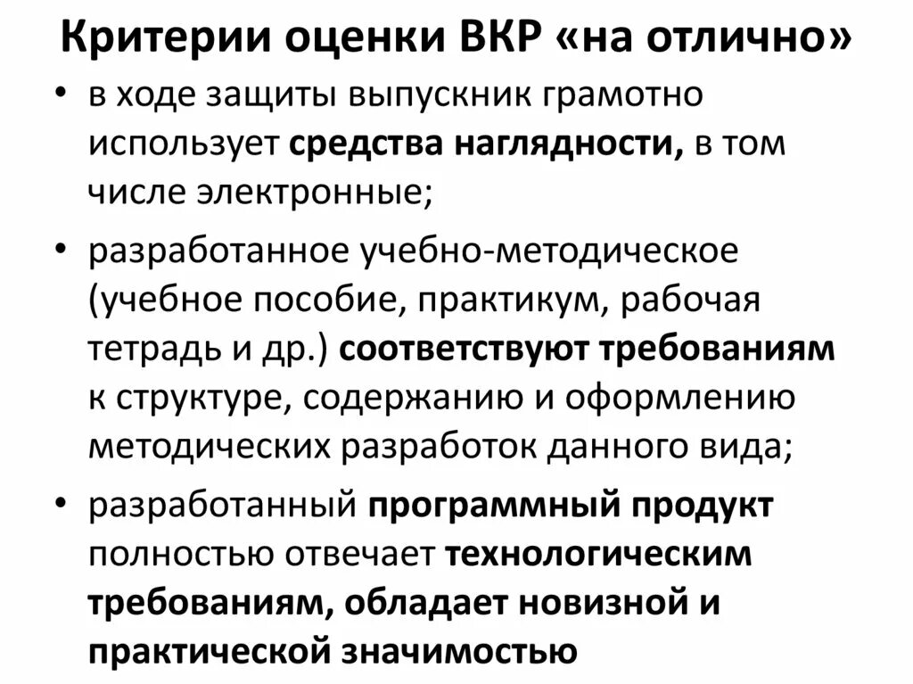 Продукт вкр. Структура презентации вкр. Критерии и показатели в вкр это. Продукт вкр. Квалификационная работа содержание.