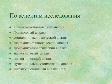 Аспекты анализа предложения