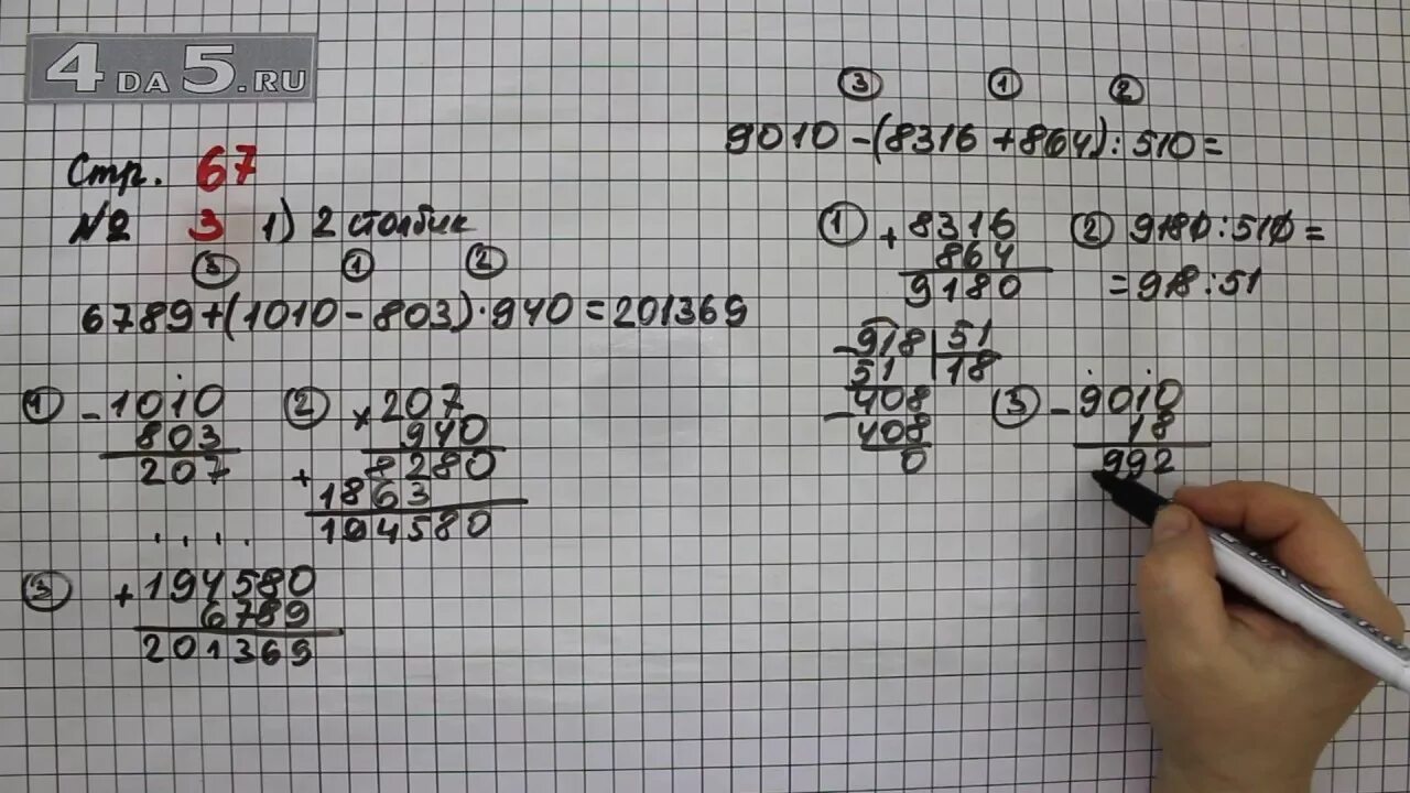 Математика 4 класс стр 67 номер 5. Математика 4 класс 2 часть стр 67 номер 3. Гдз по математике стр 67 номер 4. Математика 2 класс страница 67 номер 4. Математика 2 класс стр 67.