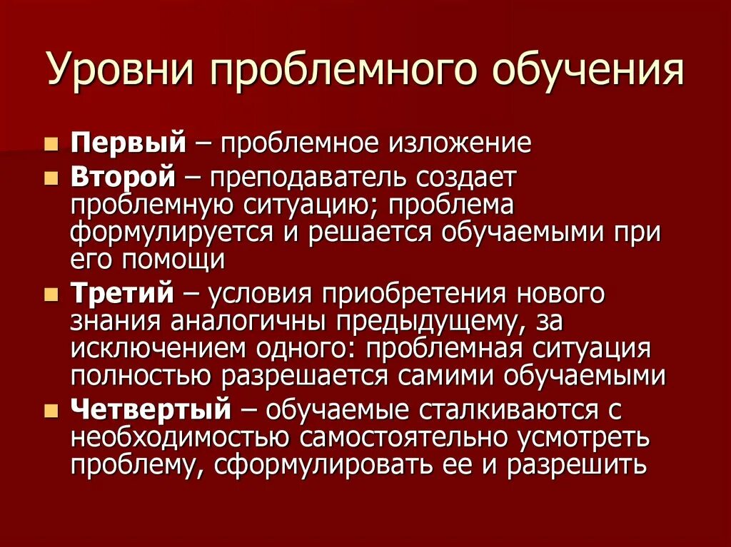 Типы обучения проблемное обучение. Уровни проблемного обучения. три уровня проблемного обучения. высший уровень проблемного обучения характеризуется. этапы реализации технологии проблемного обучения.