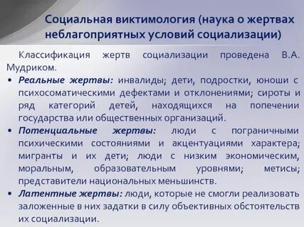 Виктимологическая профилактика