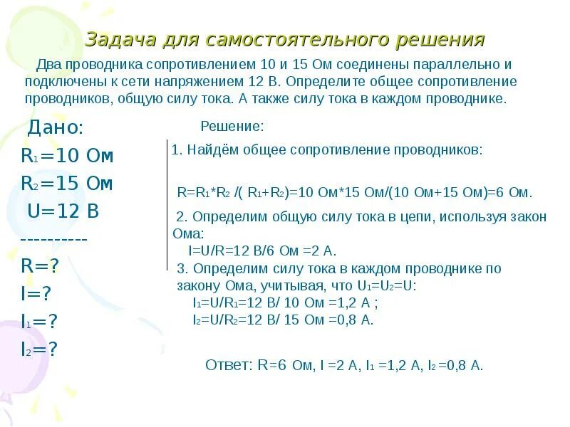 Два проводника r1 100 ом. Два проводника сопротивлением 6 ом. Три проводника сопротивлением.. Два проводника соединены параллельно и подключены к напряжению. Два проводника сопротивлением 2 ом и 3 ом соединены.