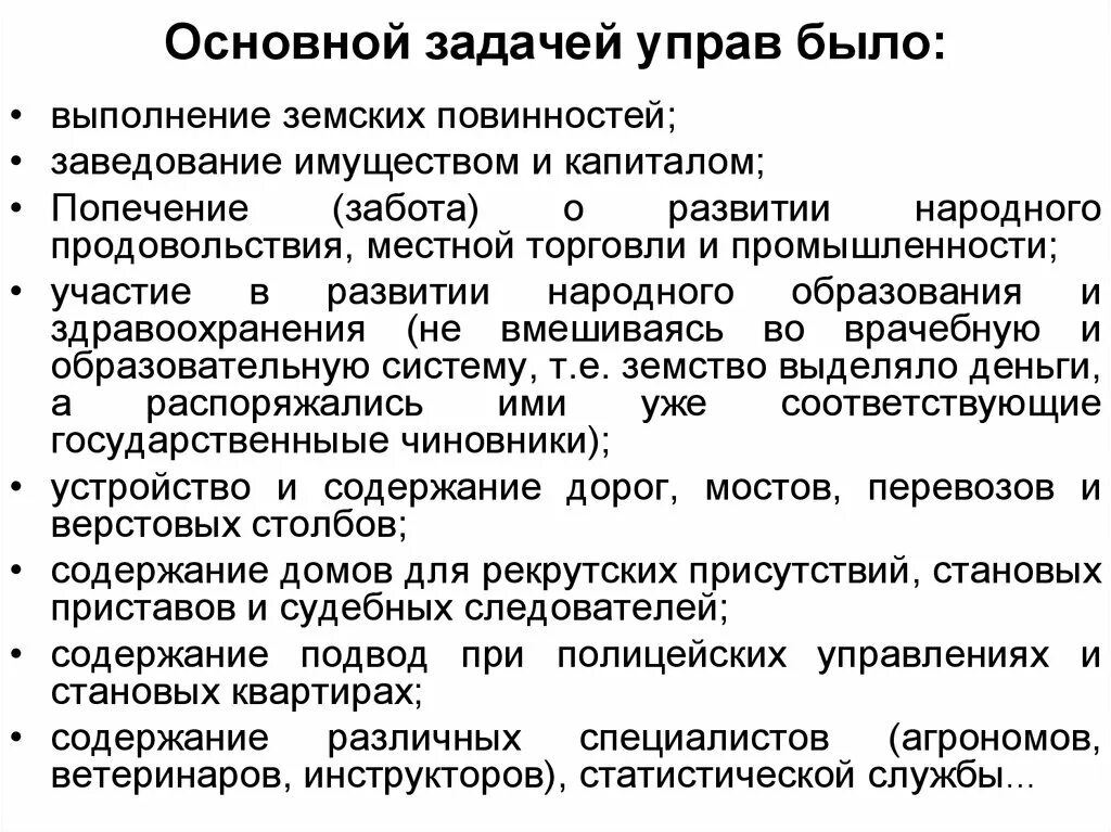 Основные задачи управы района. Попечение о развитии местной торговли. Полномочия земств. Обязанности управы.