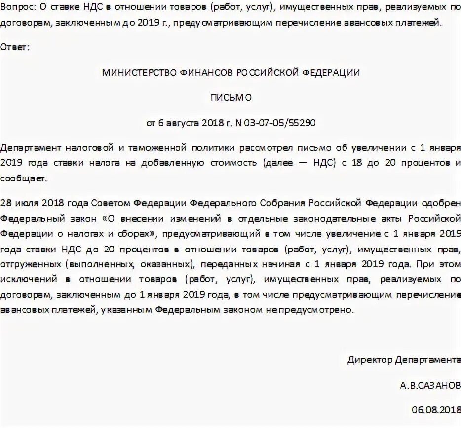 Соглашение об изменении ндс