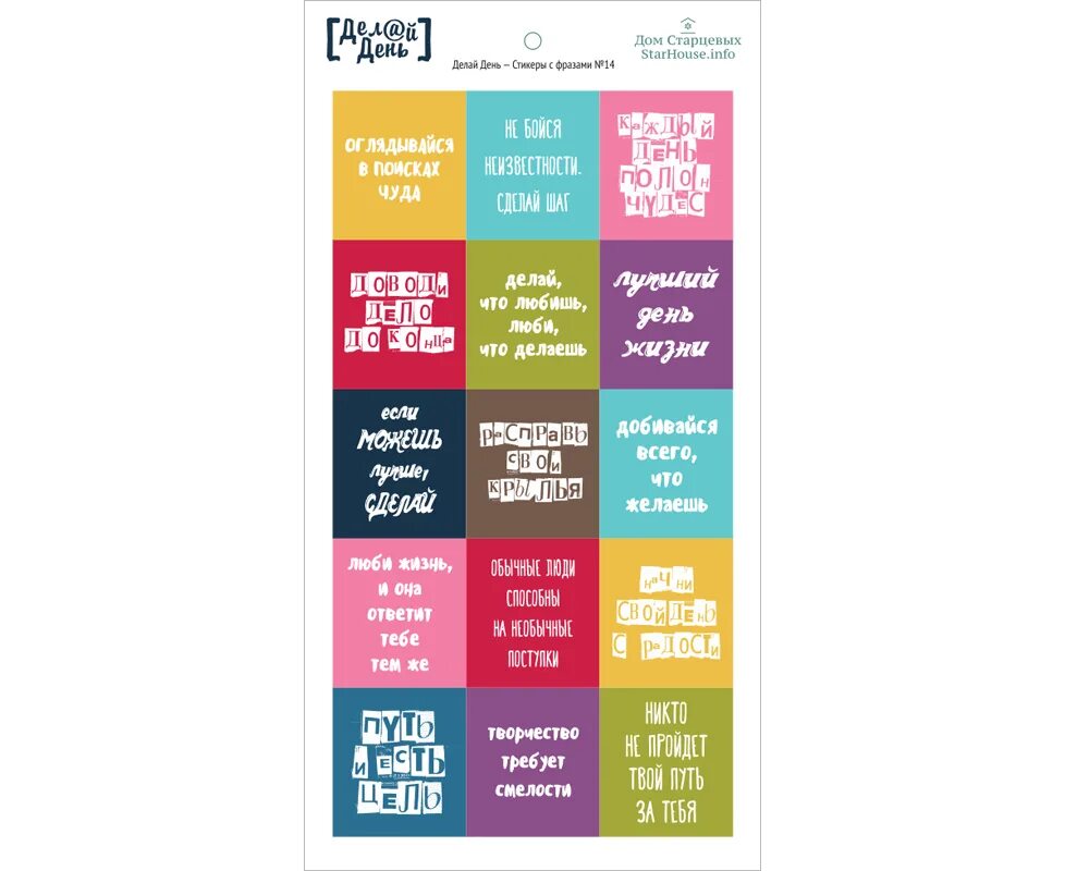 Стикеры дом старцевых. Мотивация на успех. Мотивирующие наклейки печать. Отжимания в день. Мотивационные фразы для девушек.