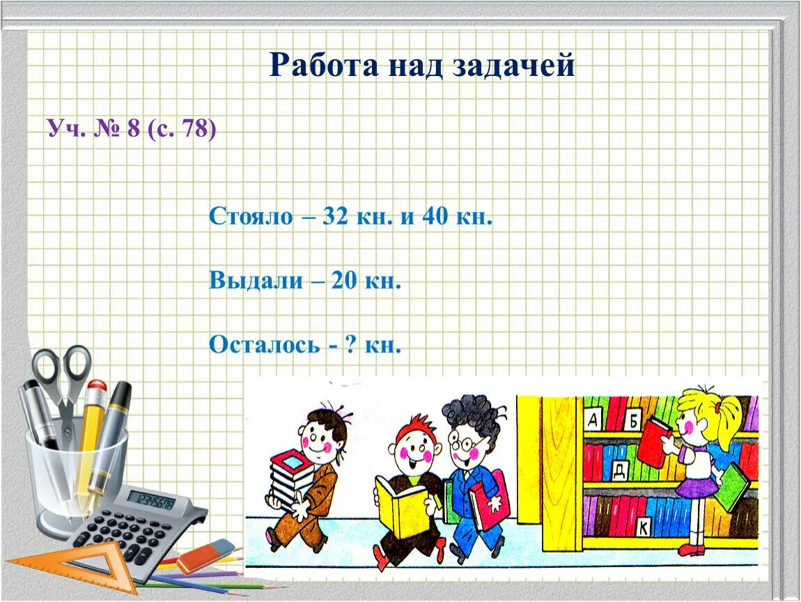 Презентация по теме буквенные выражения 2 класс. Буквенные выражения 2 класс школа россии конспект урока. открытый урок математика 2 класс тема буквенные выражения. закрепление темы буквенные выражения 2 класс. буквенные выражения закрепление 2 класс презентация школа россии.