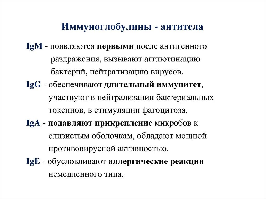 Иммуноглобулин g о чем говорит. Иммуноглобулины типы функции. Типы иммуноглобулинов и их функции. Функции иммуноглобулинов таблица. Иммуноглобулин классификация и функции.