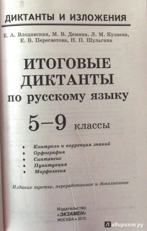 Годовой диктант по русскому языку 5