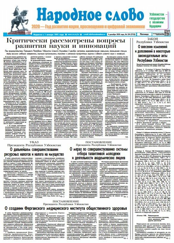 Газета народное слово. Народное слово газета. Газета народное слово Узбекистан. Народные слова. Народное слово газета логотип.