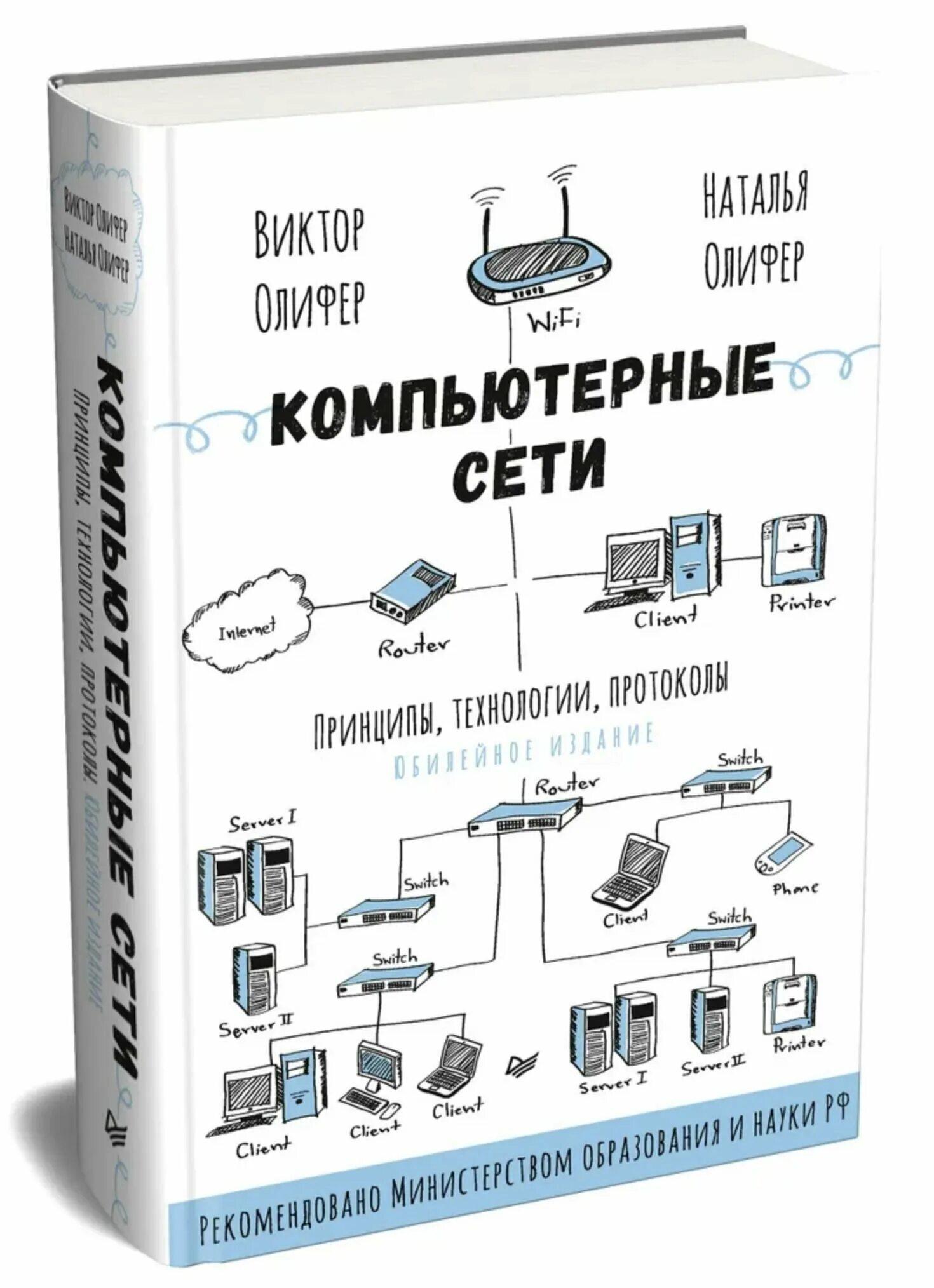 Э. Учебник по компьютерным сетям. Лучшие книги по сетям. В. Компьютерные сети.