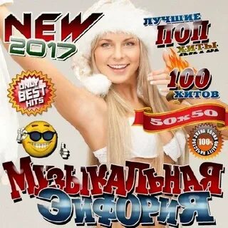 Любимые хиты сборник