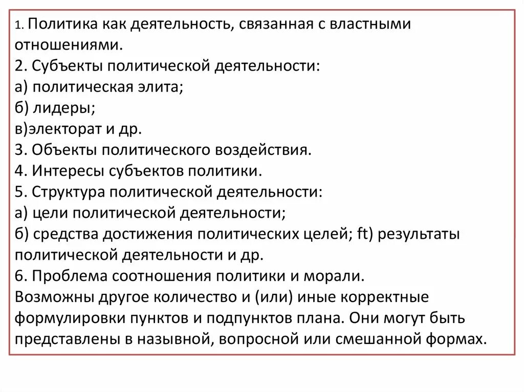 Общество развернутый ответ. Сложный план политическая деятельность. Государство в политической системе план ЕГЭ. Политическая деятельность план ЕГЭ Обществознание. Особенности политической деятельности план.