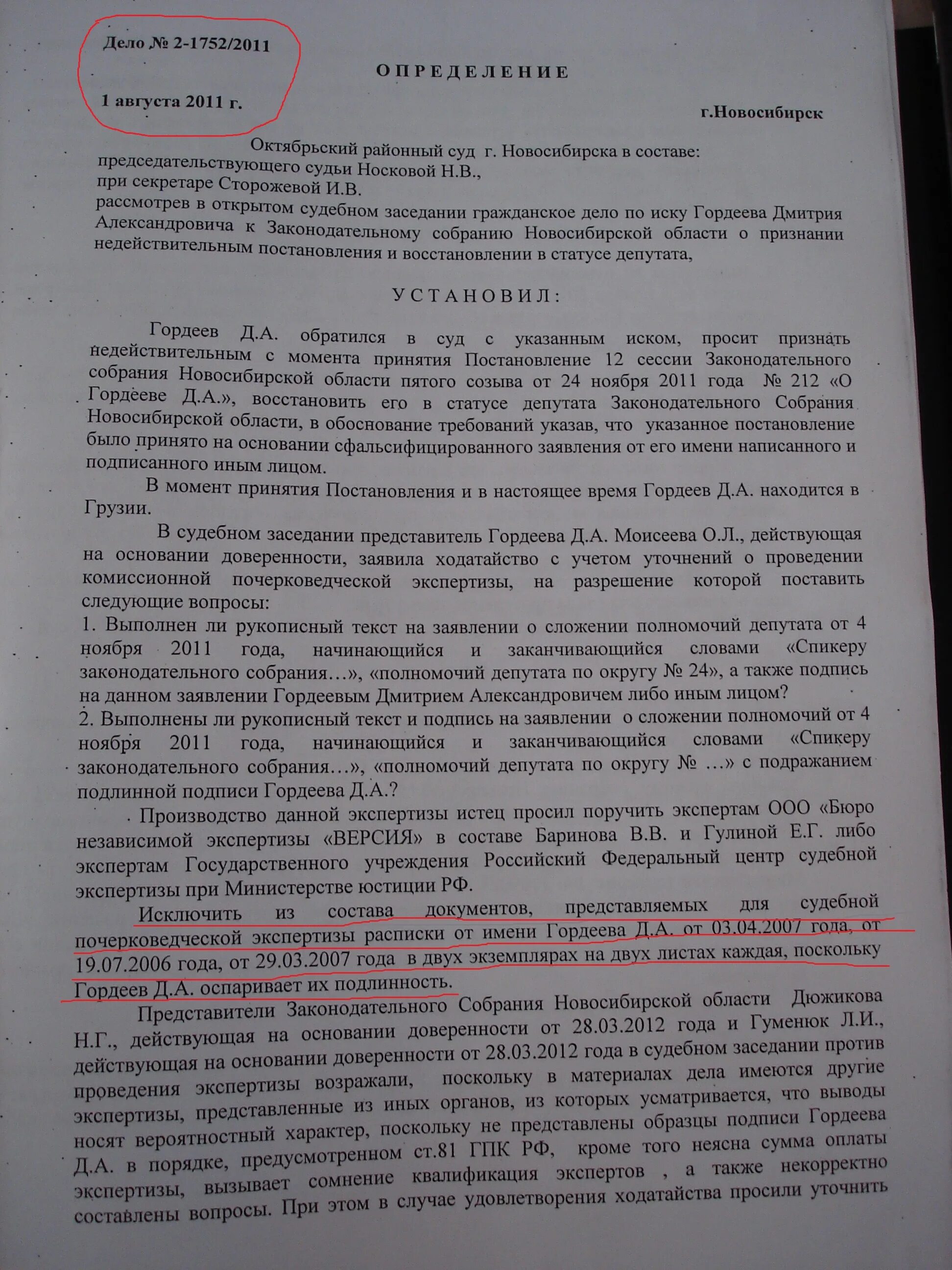 Назначьте почерковедческую экспертизу. Постановление об отказе в назначении почерковедческой экспертизы. Ходатайство о почерковедческой экспертизе. Постановление почерковедческой судебной экспертизы. Постановление почерковедческой экспертизы пример.