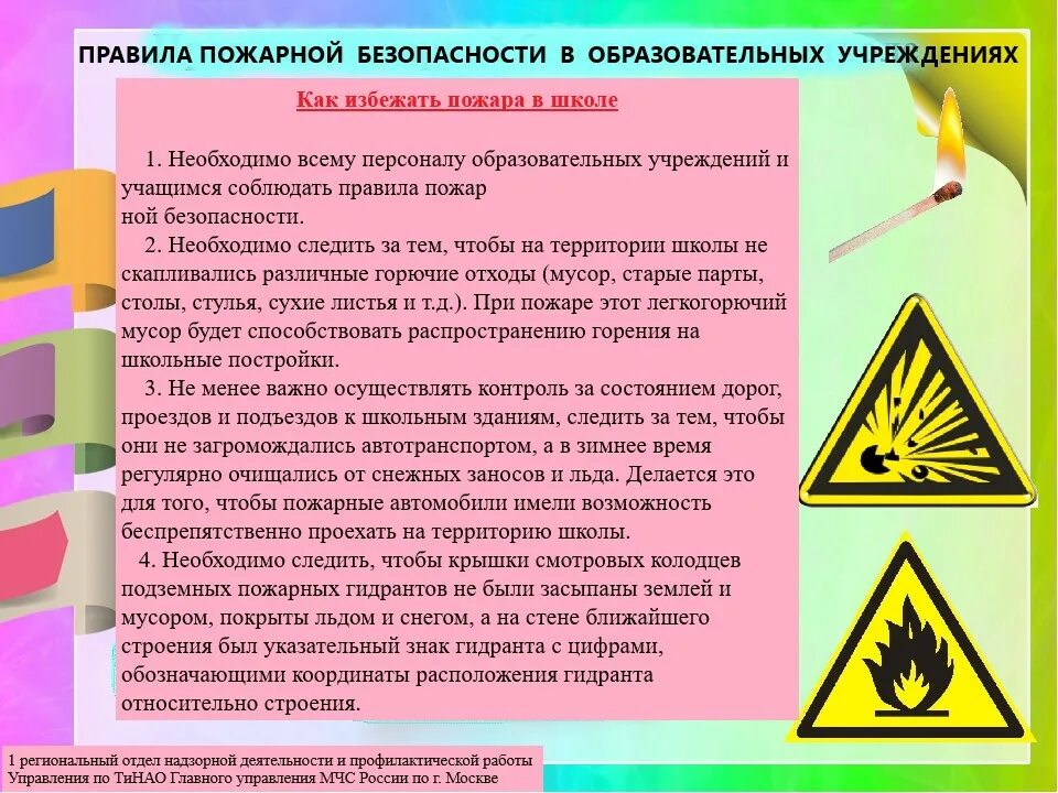 Пожарная безопасность в школе. Пожарная безопасность в образовательных учреждениях. Правила пожарной безопасности в школе. Пожарная безопасность в образовательных учрежд. Пожарные правила в учреждение