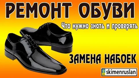 Аренда ремонт обувь