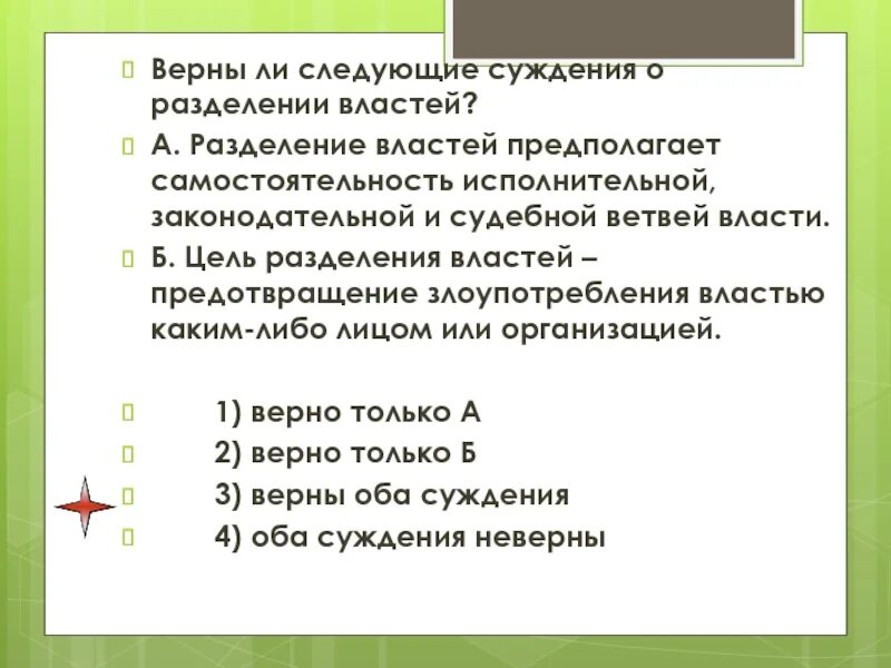 Политика верно
