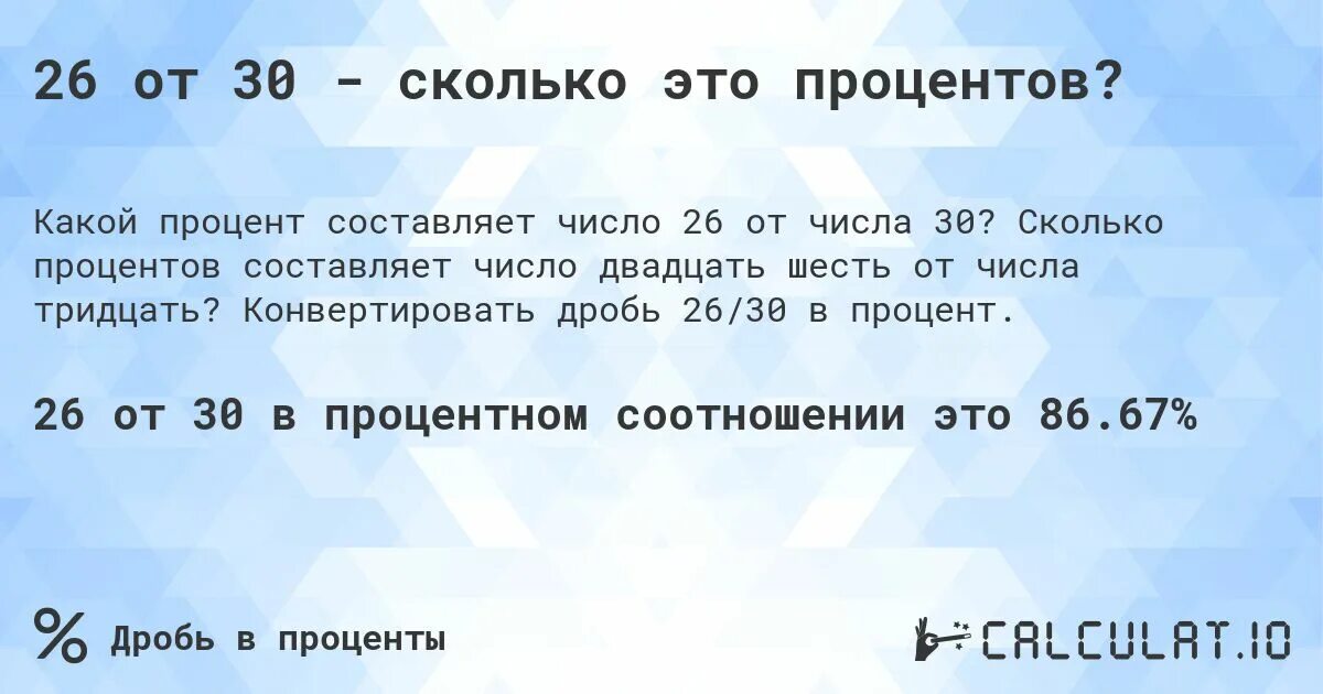 5 30 это сколько. 80 процентов от числа 60. девяносто это сколько. число 87. сколько процентов от 400 составляет число 80.