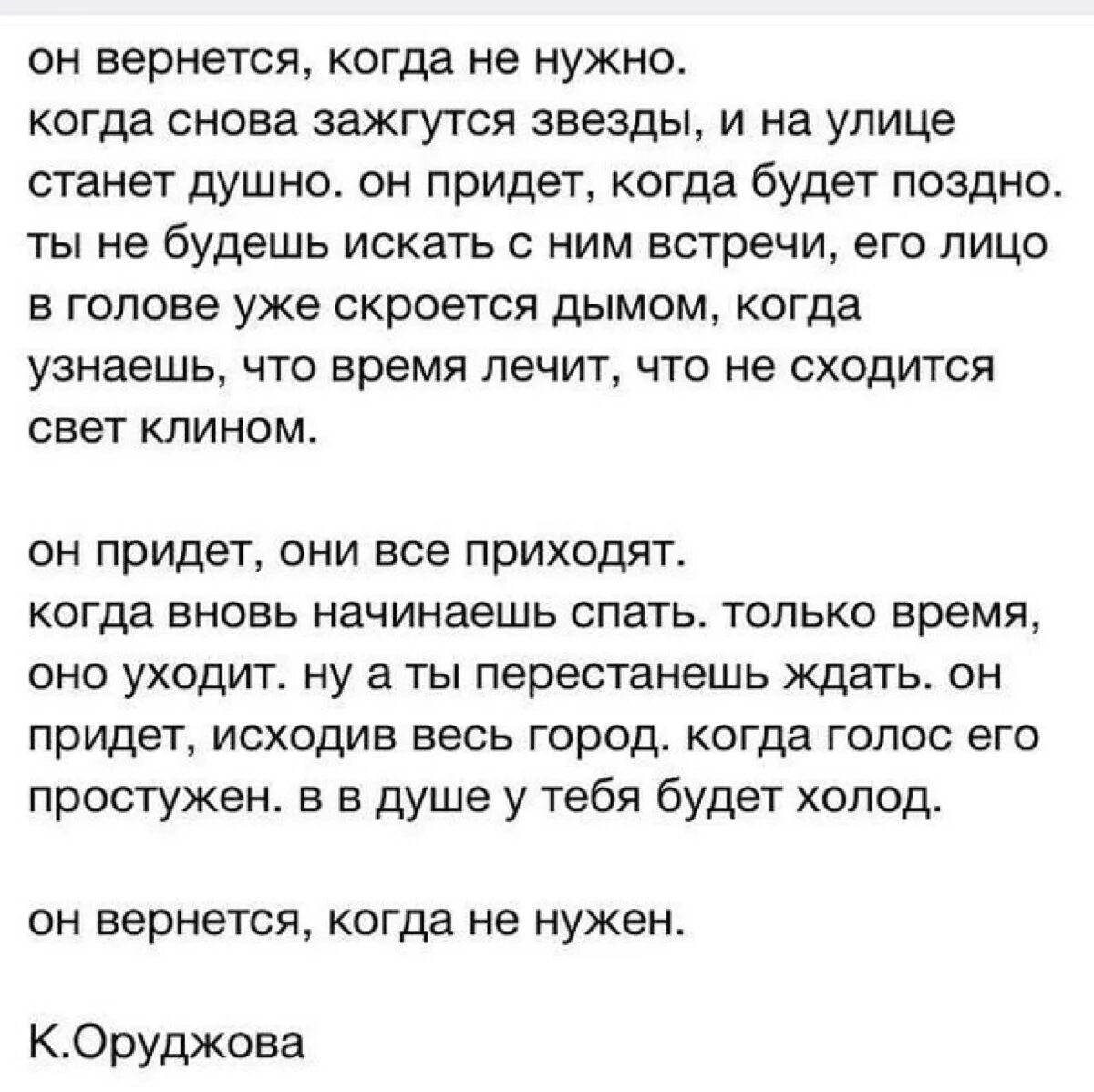 Ночью было душно зато днем прошел дождь. Он вернется когда не нужно. Он вернется когда не нужно стих. Он вернется когда не нужно когда снова зажгутся звезды. Не вернётся вновь.