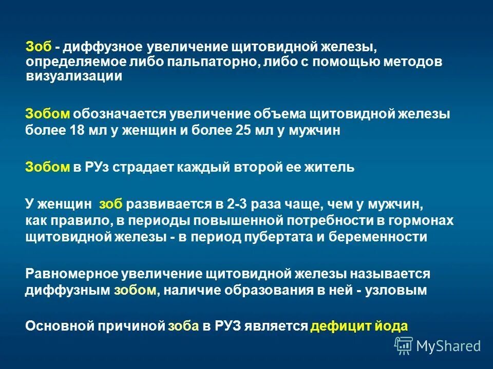 Диффузное увеличение железы