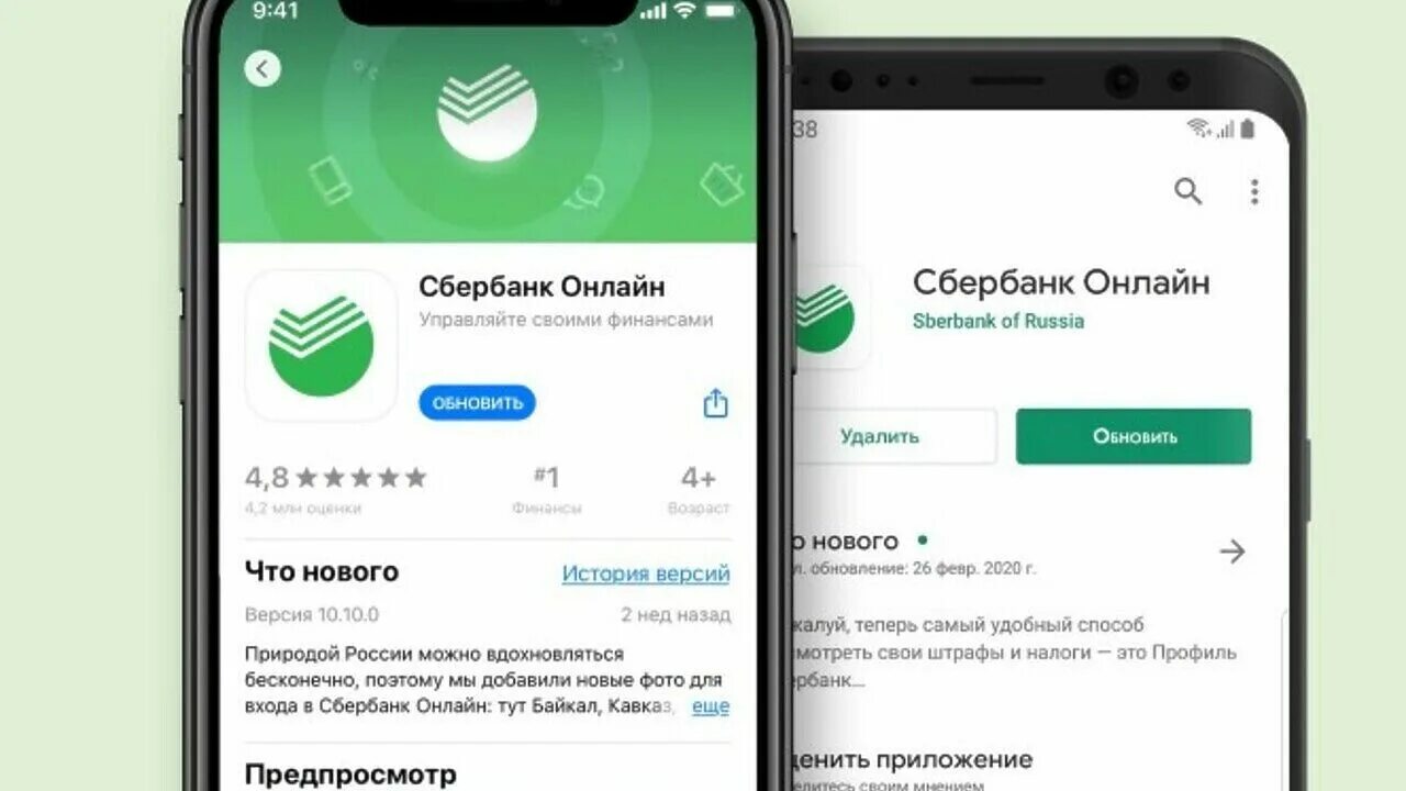 Как можно установить приложение банк. Приложение сбербанк. сбер на айфон. сбербанк обновление мобильного приложения. приложение себрбанконлайн.