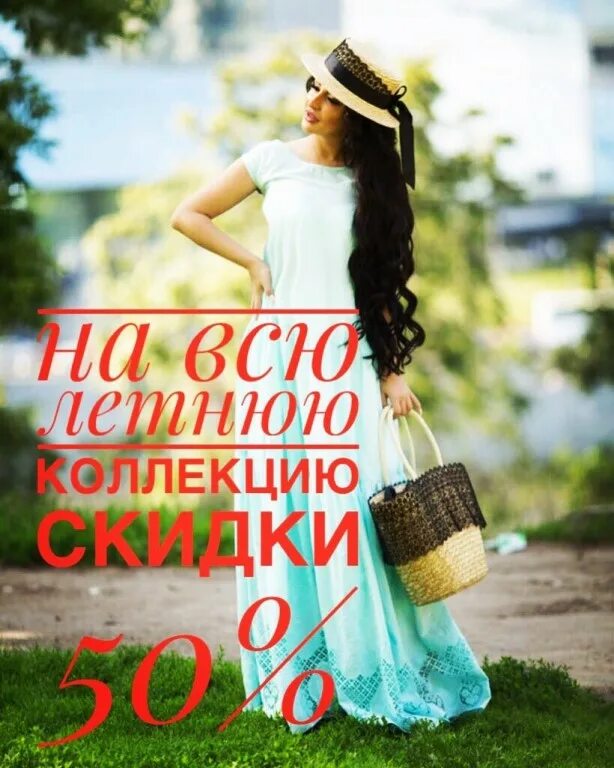 Распродажа лета одежда