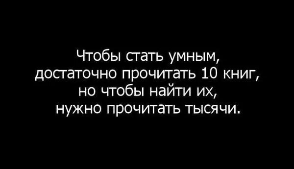 Прочитай книгу 1000. Чтобы стать мудрым надо прочитать 10 книг. Стать умным. Книга чтобы быть умным. Чтобы быть умным надо читать книги.