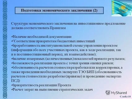 Заключение инвестиционной деятельности