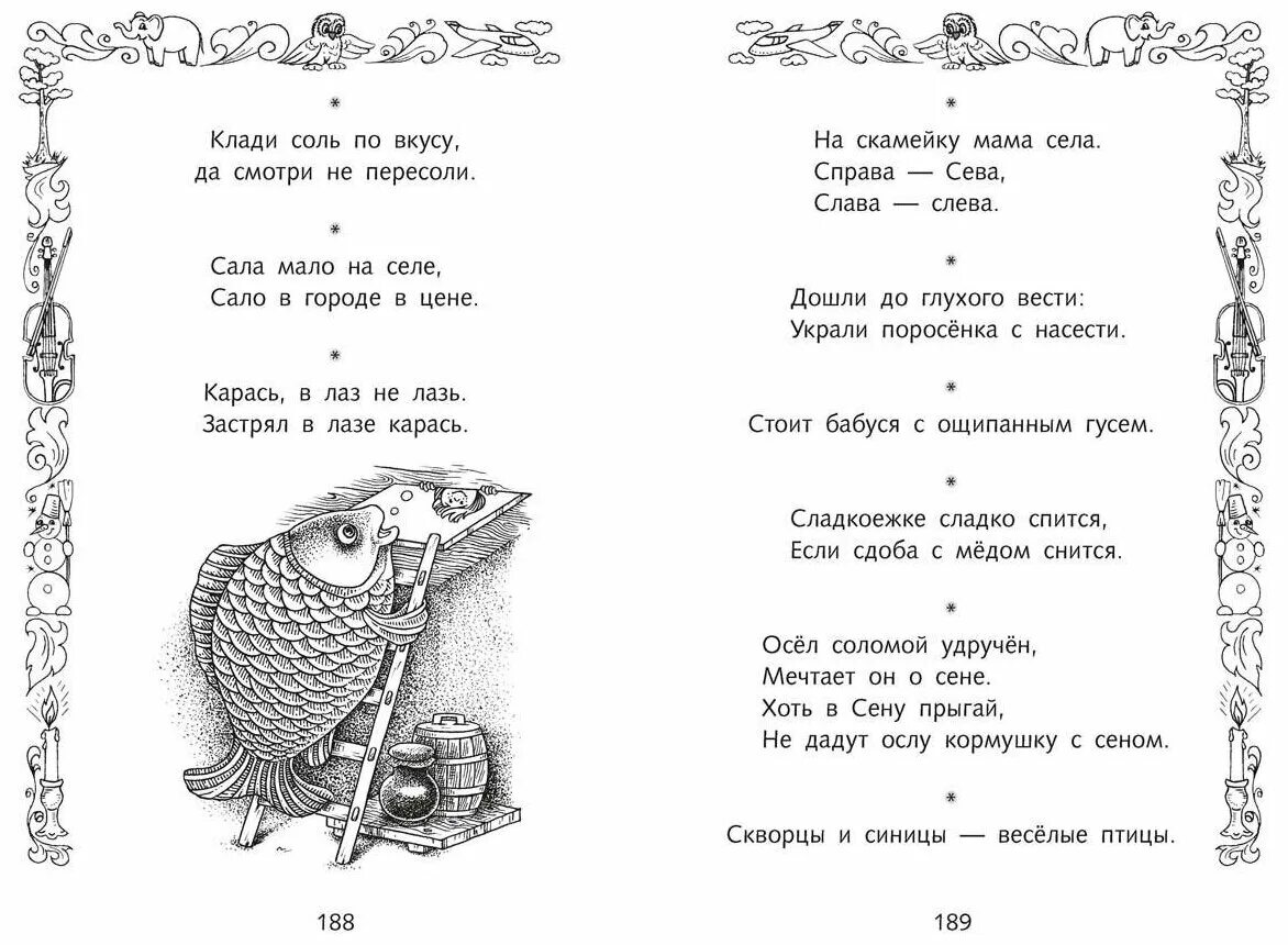 Скороговорка цып. Скороговорки для детей. Скороговорки для дикции для детей. Скороговорки для детей 6 лет. Книжка скороговорки.