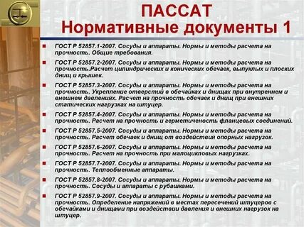 Расчет сосудов программа